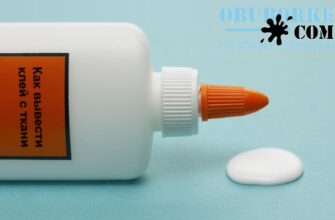 Как удалить клей с одежды